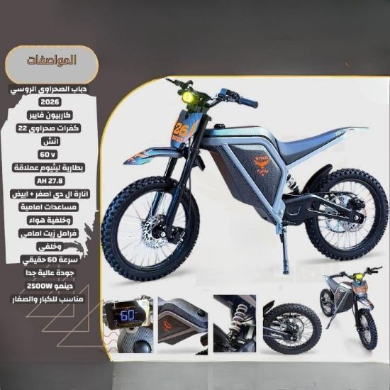 صورة دباب كهربائي محرك قوي بقدرة 2500W